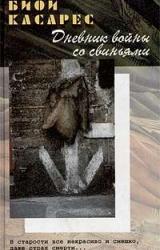 Книга Дневник войны со свиньями